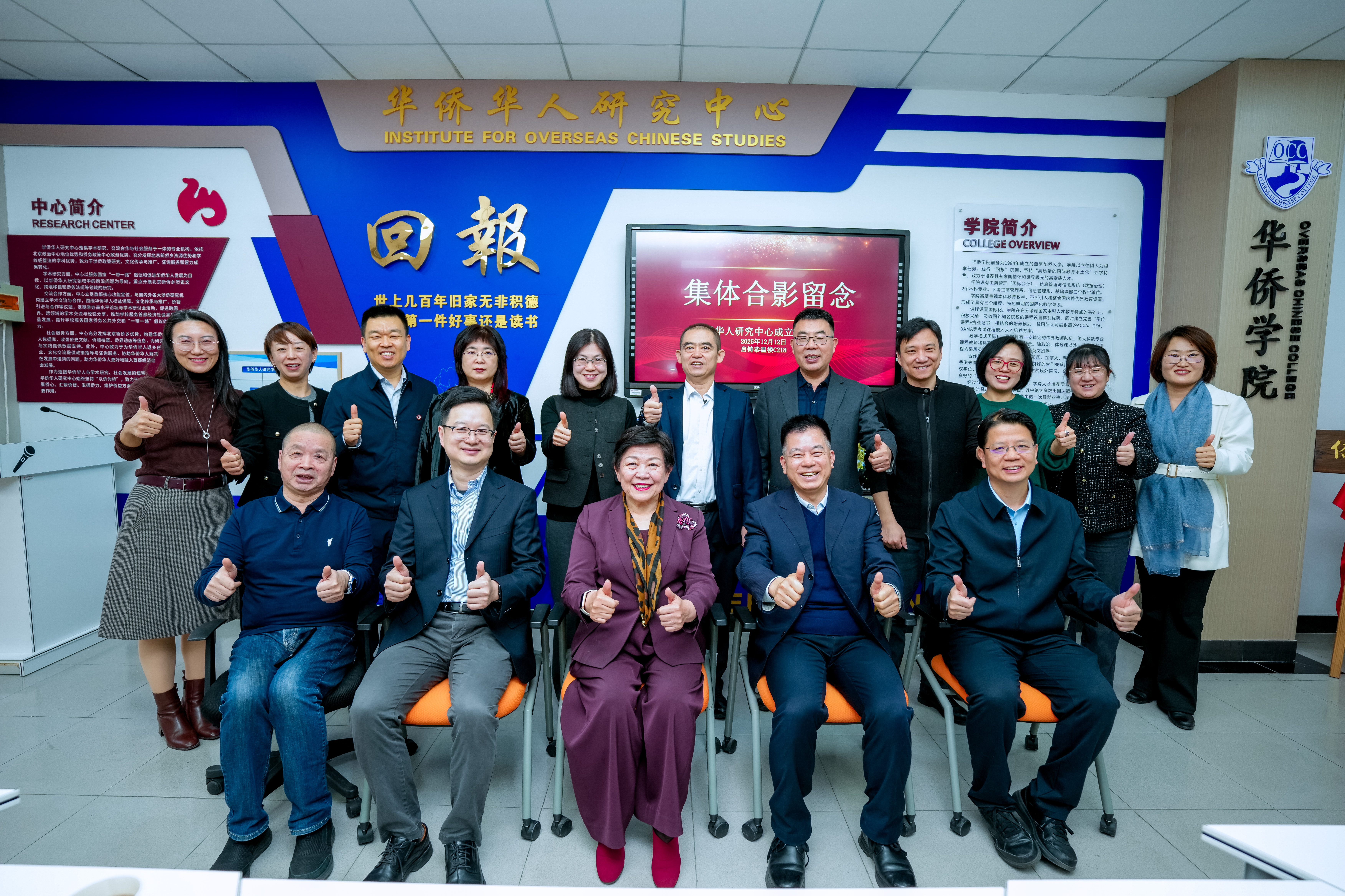 20251212华侨华人研究中心成立揭牌仪式合影.jpg