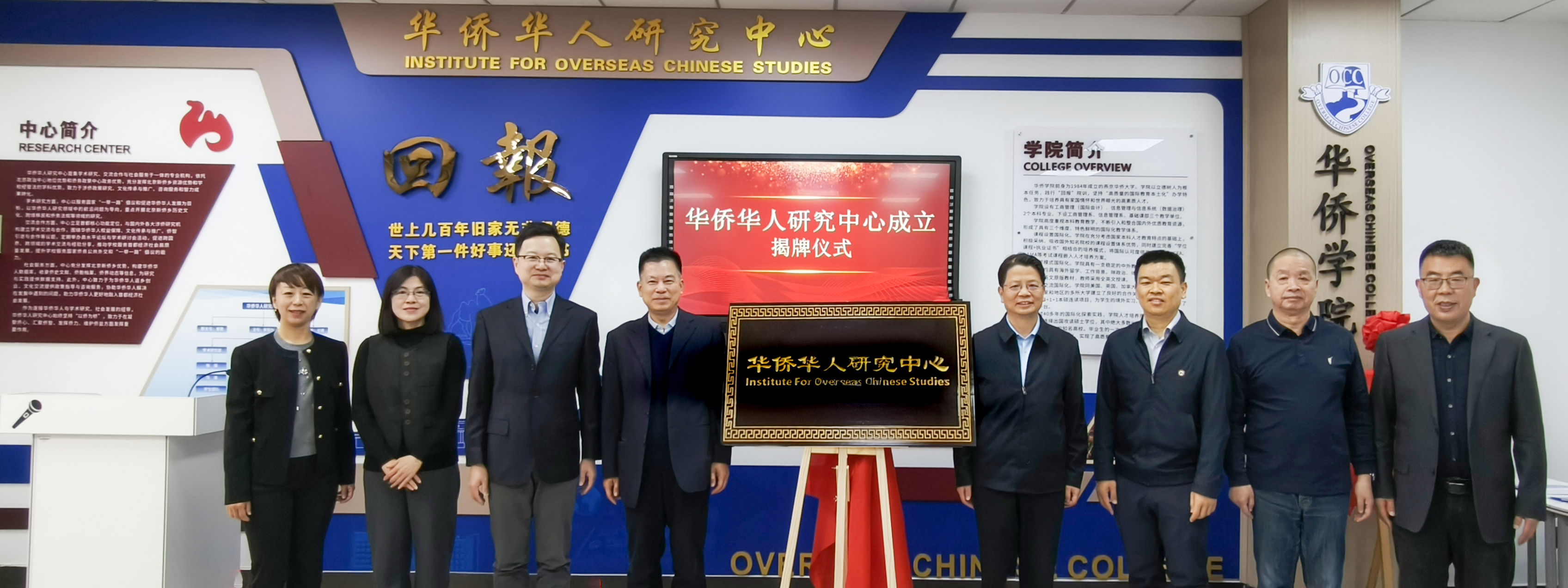 20251212华侨华人研究中心成立揭牌仪式.jpg