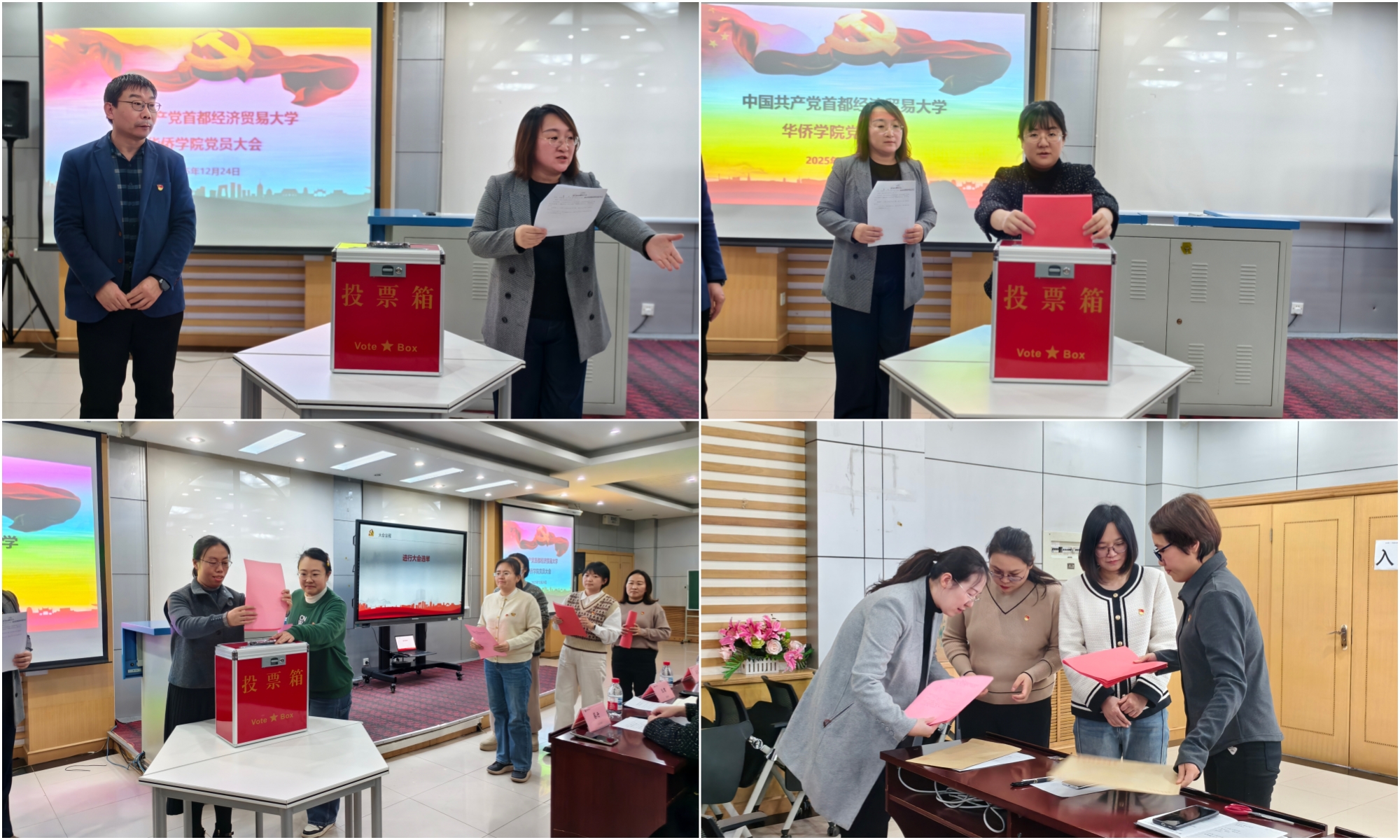 20251224党委换届选举投票现场.jpg