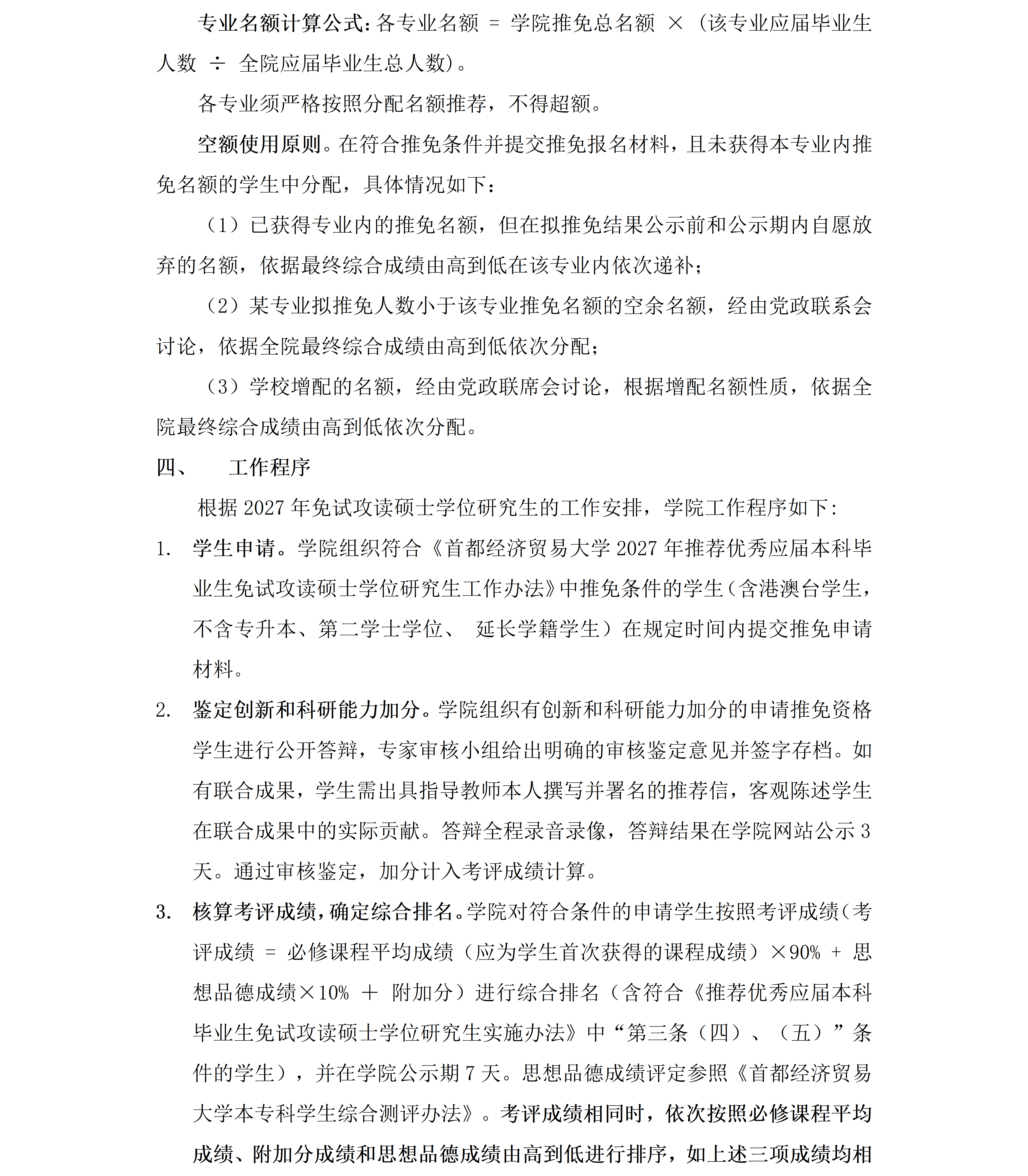 华侨学院2027年推免生遴选工作方案_02.png